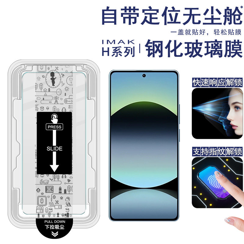 IMAK红米Redmi Note 14S 4G无尘舱玻璃膜Redmi Note 14 5G海外版钢化膜Redmi Note 14 5G国行版手机保护膜