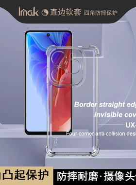 IMAK Infinix SMART 8/8 PRO X6525B/HOT 40i X6528B非洲版/itel P55 4G全包耐磨气囊防摔直边边框硅胶软套