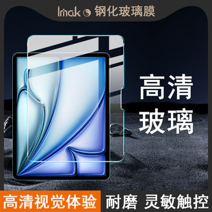 IMAK苹果IPAD 2025/iPad A16 11英寸 2025玻璃膜iPad Air 11英寸M3 2025钢化膜iPad Air 13英寸M3高清贴膜