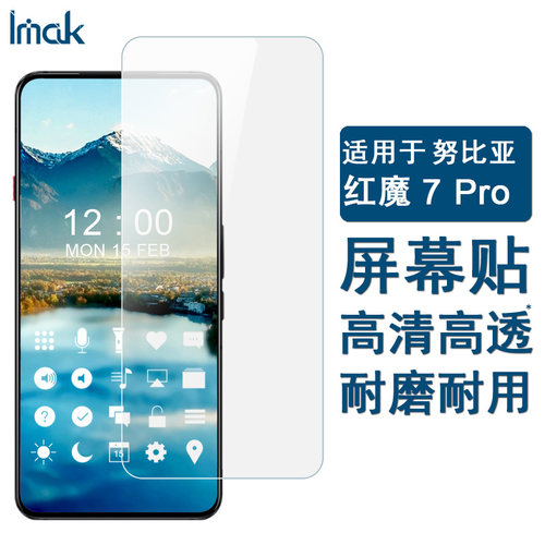 imak努比亚手机保护膜软性高清