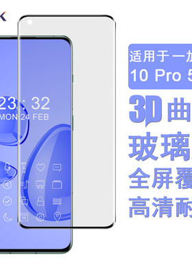 IMAK一加10 Pro 5G玻璃膜全屏3D钢化膜高清手机保护贴膜防爆贴膜1+10 Pro 5G满屏贴膜OnePlus10 Pro保护膜