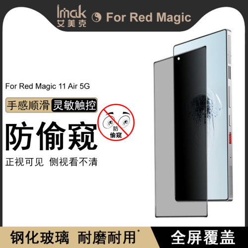 IMAK努比亚Red Magic红魔11 Air 5G全屏防偷窥玻璃膜红魔11 Air 5G全屏钢化膜红魔11 Air 5G高清手机保护贴膜