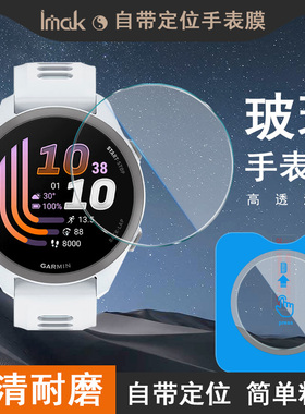 IMAK佳明Garmin Forerunner 170自带定位手表玻璃膜Garmin Forerunner 170手表保护膜手表钢化膜