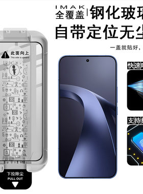 IMAK小米Xiaomi 17T Pro 5G无尘舱全屏钢化玻璃膜小米17T 5G高清防爆膜手机保护贴膜17T屏幕贴配膜贴膜神器