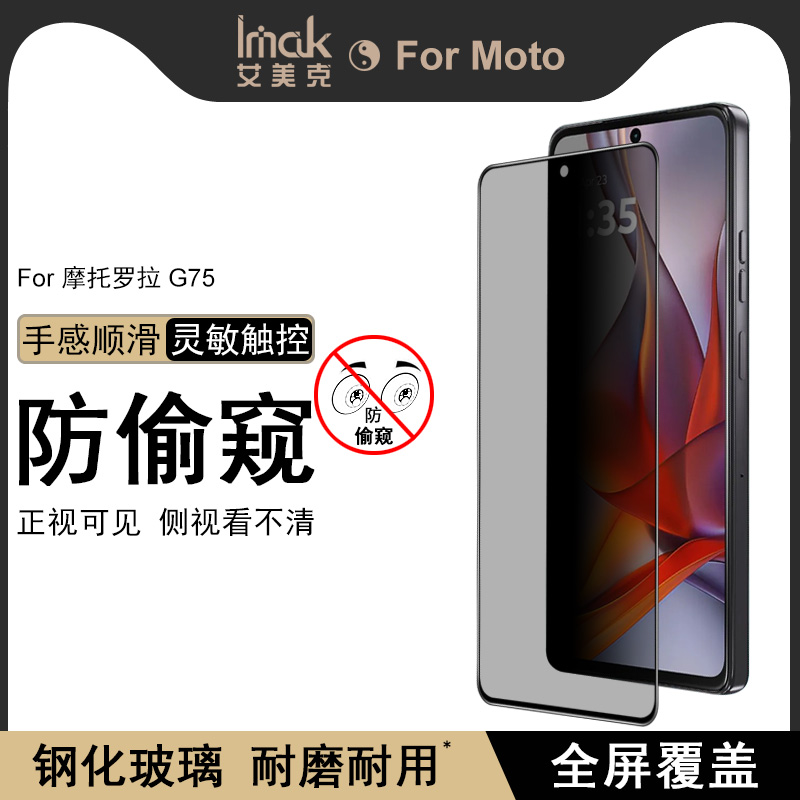 全屏防偷窥手机保护贴膜