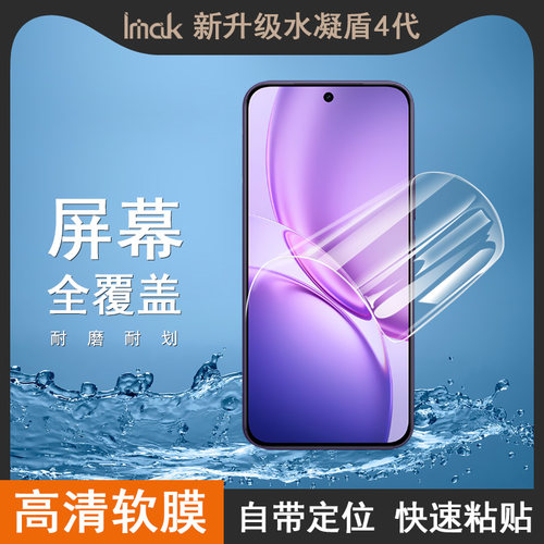 IMAK vivo Y600 Pro 5G水凝膜vivo Y600 Pro 5G水凝盾Y600 Pro全屏手机保护膜软性防爆高清贴膜