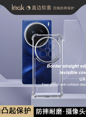 IMAK vivo X200 Pro 5G保护套vivo X200 Pro mini 5G全包防摔硅胶软套vivo X200 5G加厚保护TPU软套