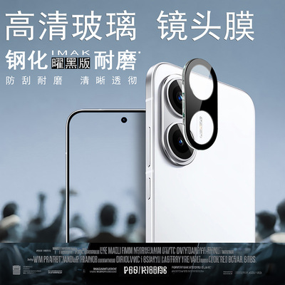 IMAK红米Redmi Turbo4 Pro 5G自带定位手机套专用高清镜头膜POCO F7 5G曜黑版镜头防刮花保护贴膜镜头贴