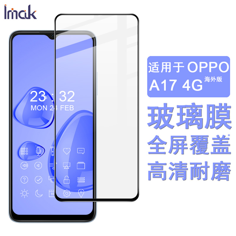 全屏玻璃膜imak防偷窥