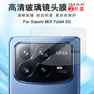 IMAK小米Xiaomi MIX Fold4 5G镜头膜荣耀平板Xiaomi MIX Fold4 5G曜黑版摄像头膜高清防刮花镜头贴膜