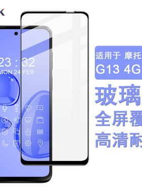 摩托罗拉Moto G20全屏钢化膜G50玻璃膜G40 Fusion/G60手机保护贴G13 4G/G23 4G玻璃膜E13 4G屏幕贴膜