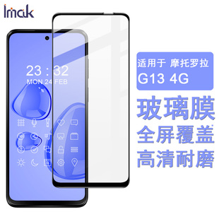 G20全屏钢化膜G50玻璃膜G40 摩托罗拉Moto 4G玻璃膜E13 G23 4G屏幕贴膜 G60手机保护贴G13 Fusion