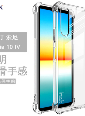 IMAK索尼10 IV/XQ-CC72保护套Xperia 1 IV/XQ-CT72全包气囊套防摔硅胶软套TPU加厚软套磨砂防指纹手机套4代套