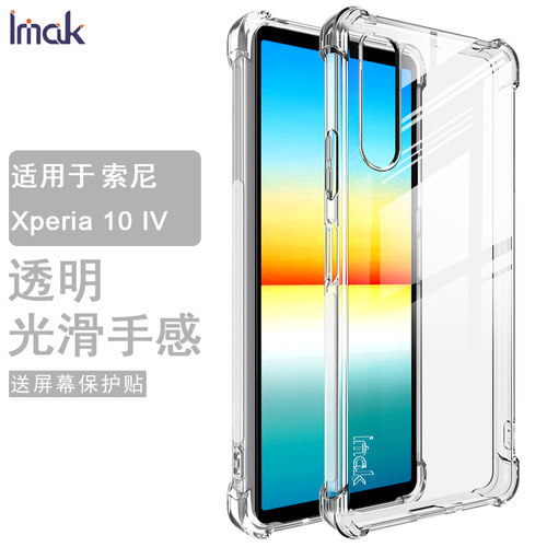 imak索尼保护套全包硅胶