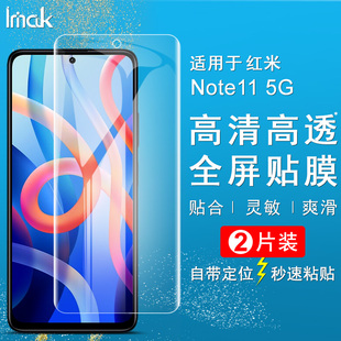 5G后膜NOTE11T 5G保護(hù)膜全屏保護(hù)貼膜軟膜 IMAK紅米Note11 11S Pro 水凝盾Poco 5G水凝膜NOTE 5G海外版
