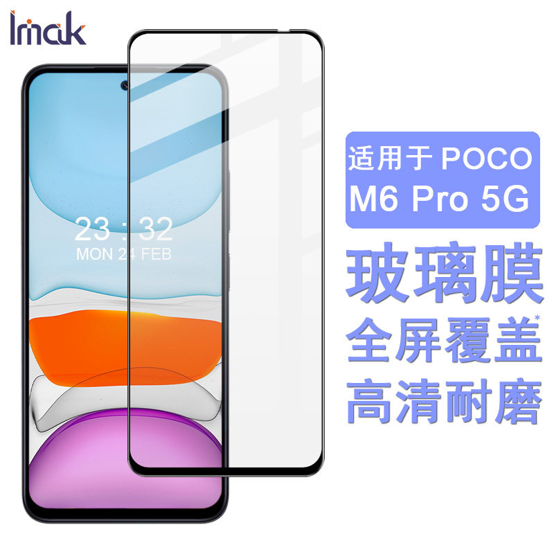 高清手机保护贴膜全屏吸附钢化膜