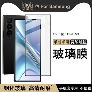 三星Z Fold6 5G全屏玻璃膜Z Fold6 5G钢化膜手机套专用版高清防爆防摔手机保护贴膜屏幕防刮花保护贴膜