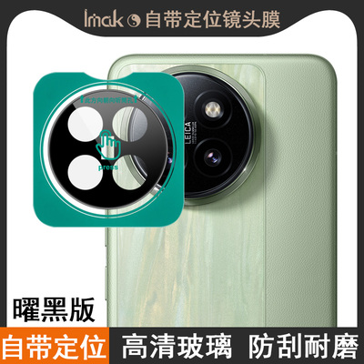 自带定位版镜头膜镜头防刮花贴膜