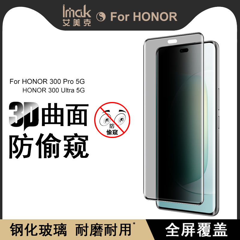 无界版两侧无黑边防偷窥玻璃膜
