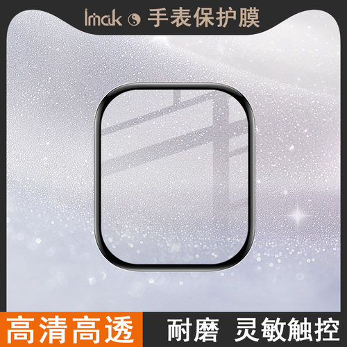 IMAK红米Redmi Watch 6 Active手表保护膜Redmi Watch 6 Active手表贴膜
