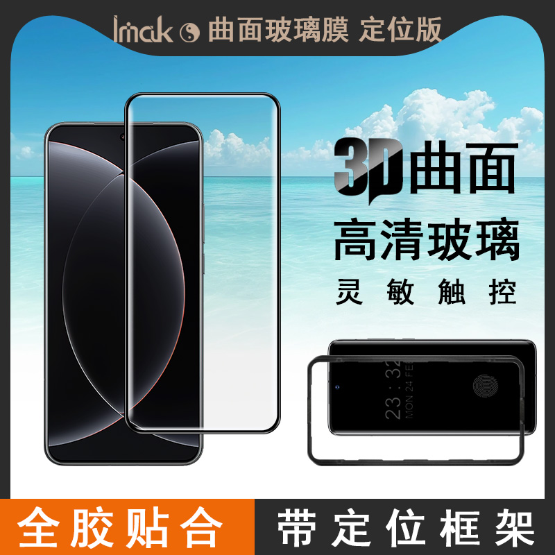 IMAK小米5 Pro 5G全胶定位版3D全屏玻璃膜Xiaomi 15 Ultra 5G防爆钢化膜小米15S Pro高清贴膜15 ULTRA保护膜