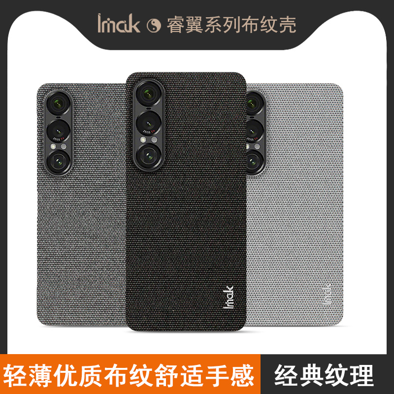 IMAK索尼Xperia 10 VII布纹手机壳Sony Xperia 1 VII商务保护套Xperia 10 VII7代防摔手机套Xperia1七代硬壳