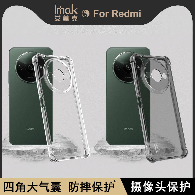 IMAK红米Redmi A3 4G全包防指纹防摔气囊套A3 4G TPU硅胶软套A3磨砂黑全包加厚防爆手机保护套镀膜减缓变黄