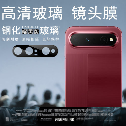 IMAK华为HUAWEI Pura X View镜头膜HUAWEI Pura X View摄像头膜Pura X View镜头防刮花保护膜