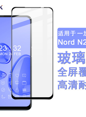 IMAK一加Nord CE 3 Lite/N30 5G/OPPO K11x 5G玻璃膜Nord N200 5G全屏钢化膜一加Nord CE2 LITE手机保护贴膜