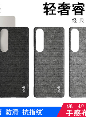 IMAK索尼1 V/XQ-DQ72手机壳Xperia 10 V/DC72保护套Xperia 5 V简约商务耐磨防指纹防滑布纹背壳防摔防爆硬壳