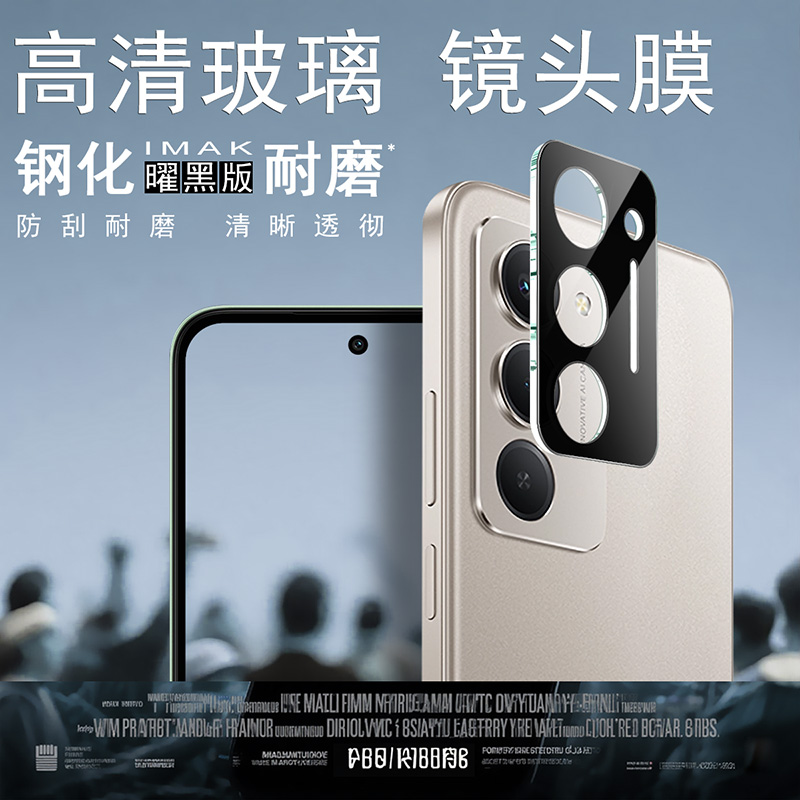 IMAK红米Redmi 15 4G(171mm)/Redmi 15 5G(171mm)镜头膜Redmi 15 4G/Redmi 15 5G(169mm)高清摄像头贴膜