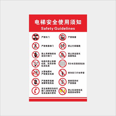 电梯货梯安全使用须知禁止吸烟严禁阻塞禁止打闹禁止装超重物品遇火灾地震时严禁乘坐电梯严禁携带易燃易爆品