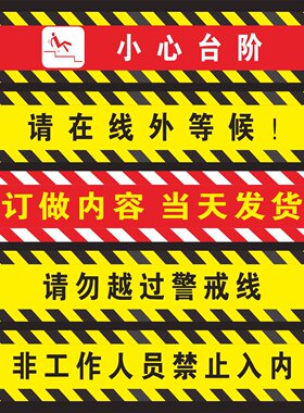 请在此外等候越过pvc贴小心台阶
