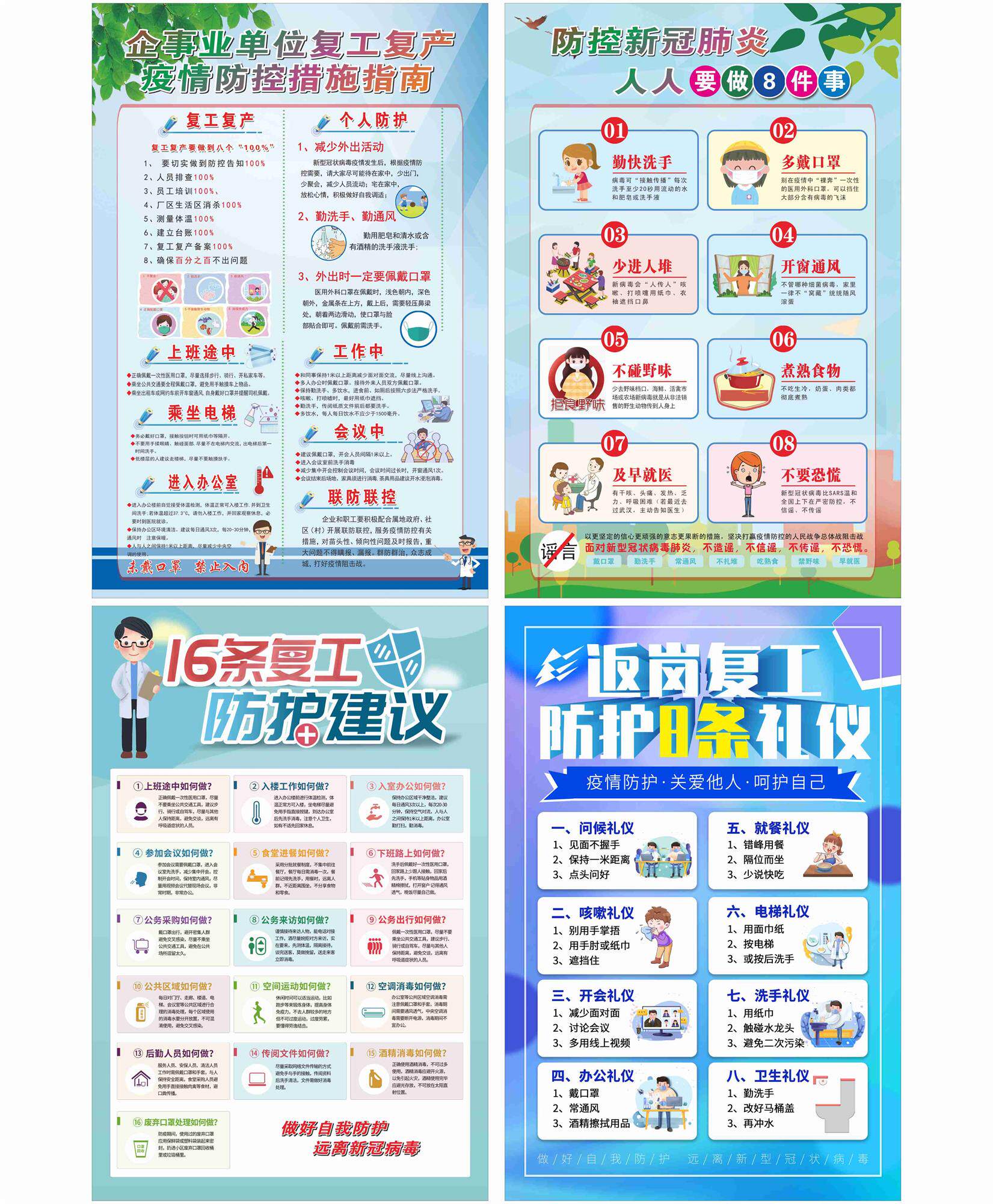 措施指南海报防疫8件事pvckt板挂图16条复工防护建议工地返岗防护八条