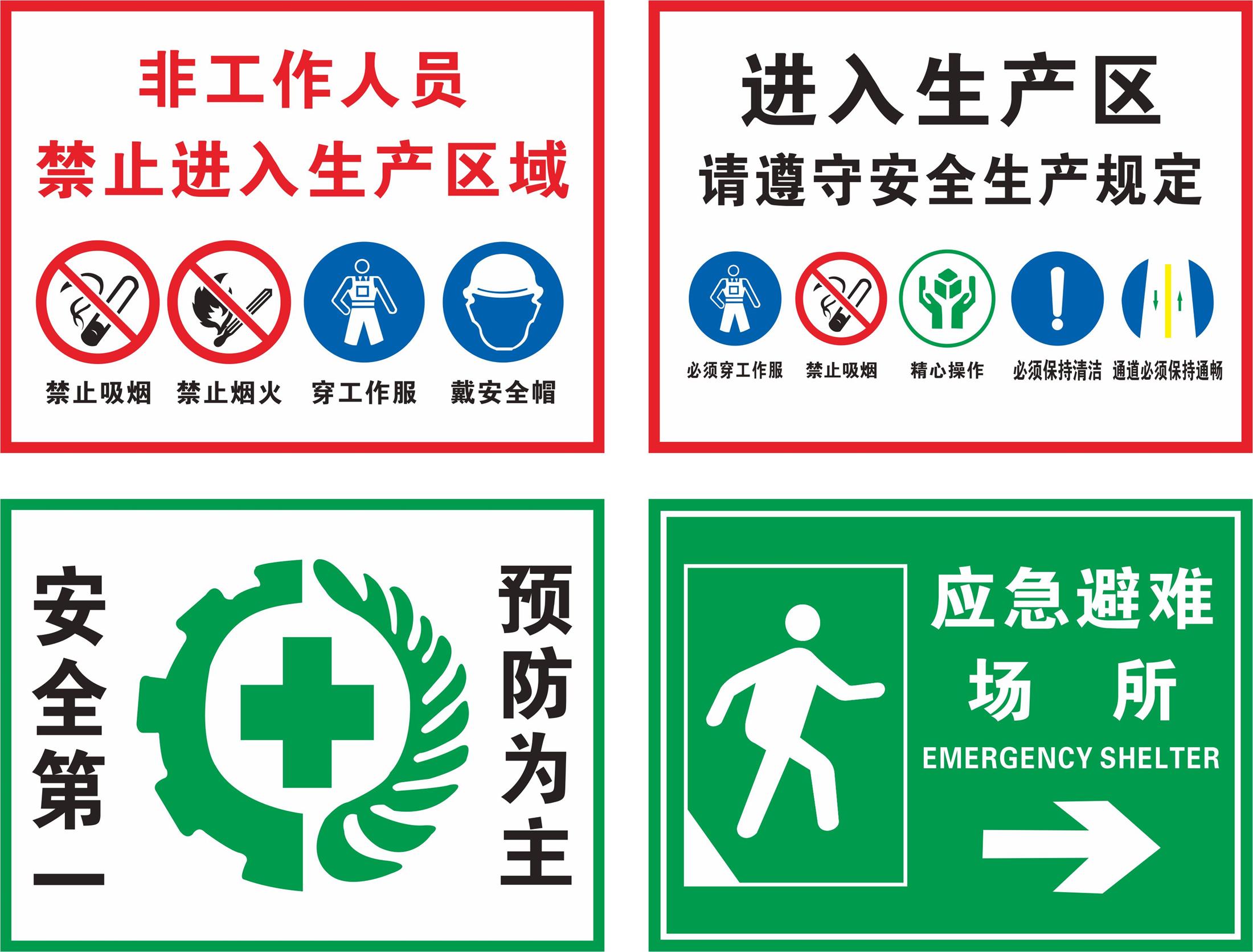厂区车间生产安全须知警示牌非工作人员禁止进入生产区域请遵守安全