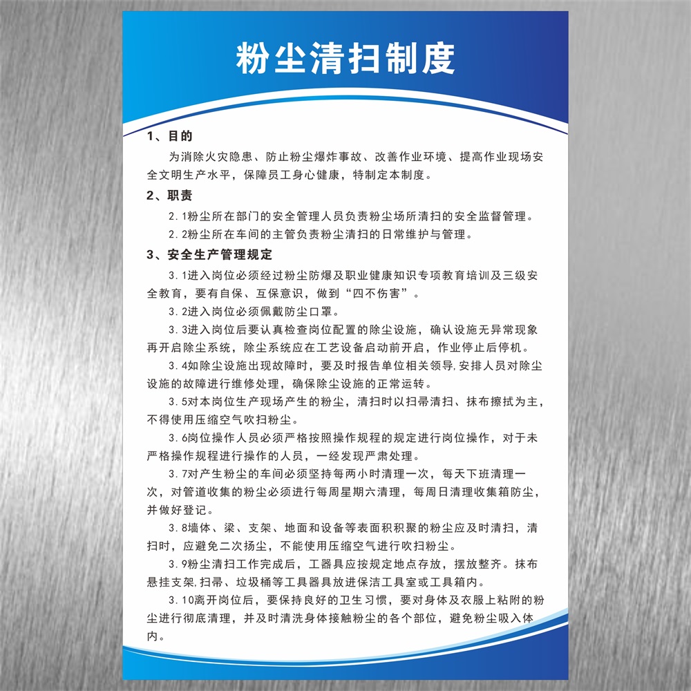 车间粉尘清扫清洁制度海报