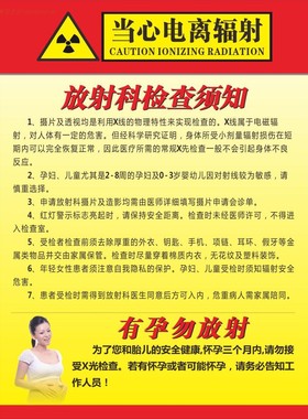 医院CT放射科警示贴当心电离辐射标贴 放射科检查须知检查准备事项提示贴 孕妇请勿进入CT胸透室安全警示标贴