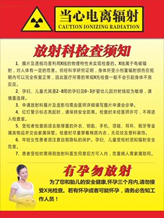 医院CT放射科警示贴当心电离辐射标贴 放射科检查须知检查准备事项提示贴 孕妇请勿进入CT胸透室安全警示标贴