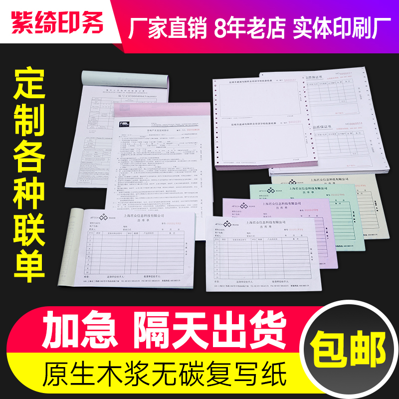 定制单据紫绮印务2023年9月