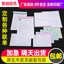 费用报销费单出库单二联入库单领料单合同印刷订做三联单送货单 单据定制收据定做三联送货单销货清单订收款