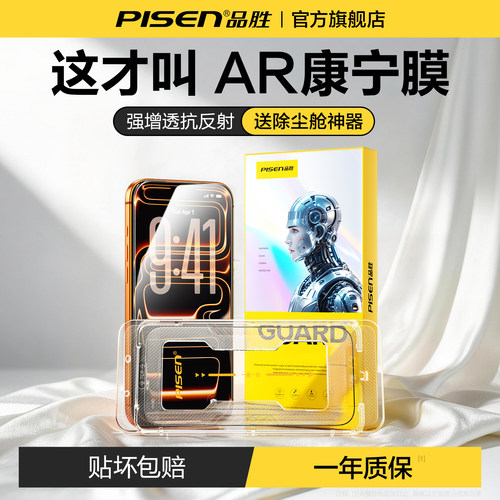 【康宁AR膜】品胜贴膜李佳琦推荐