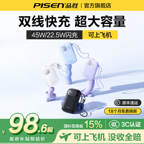【3C认证丨可上飞机】品胜充电宝