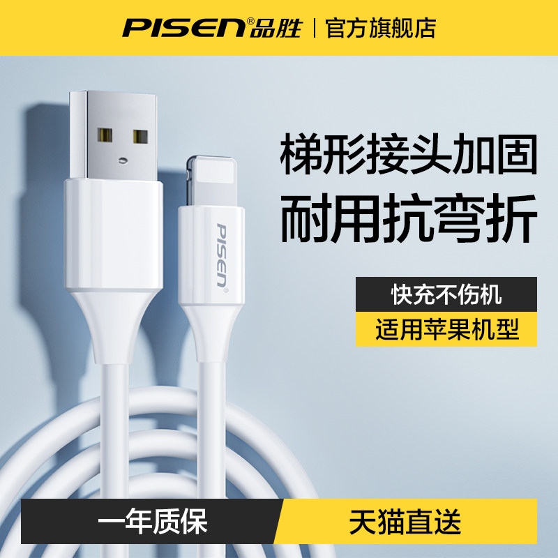 品胜适用苹果12充电线iphone11数据线8plus加长pd快充线器i6手机20W闪充旗舰店官网正品cd短便携抗弯折1米ios怎么看?