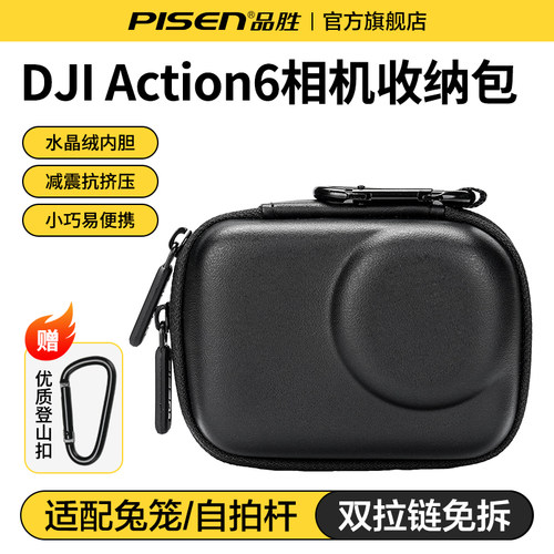 品胜适配dji大疆Action6保护包