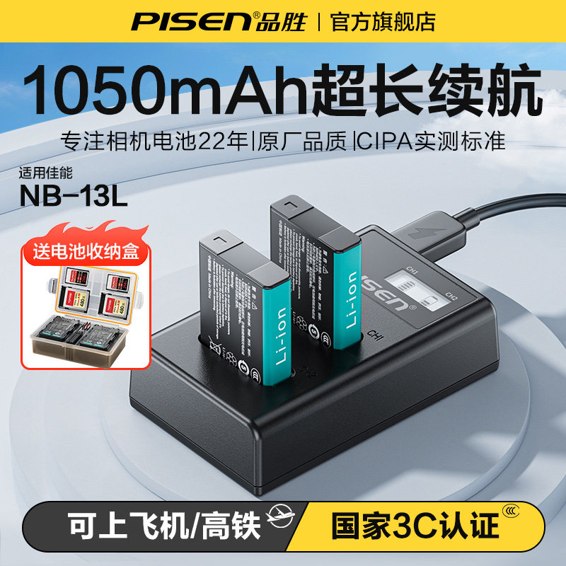 品胜NB-13L相机电池适用佳能13L相机EOS G7X3/G7X2/G9X/G5X/SX720HS NB13L For佳能PowerShot单反数码相机