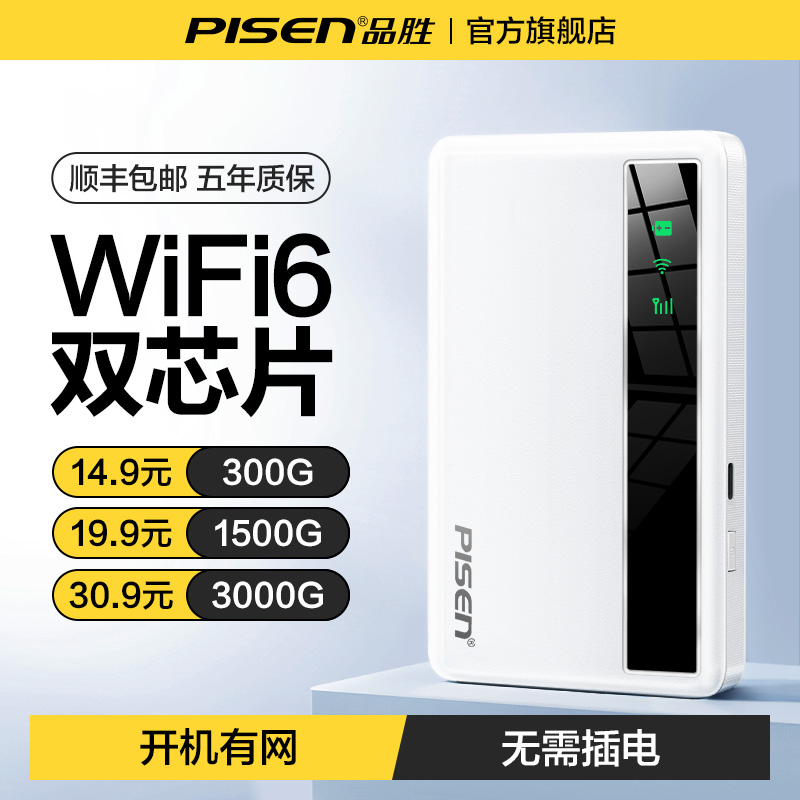 【品胜】随身无线wifi无线网络