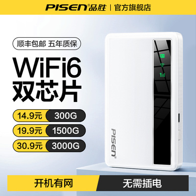 【品胜】随身无线wifi无线网络