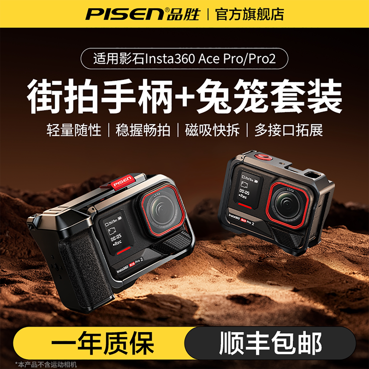 品胜街拍手柄套装含兔笼图片