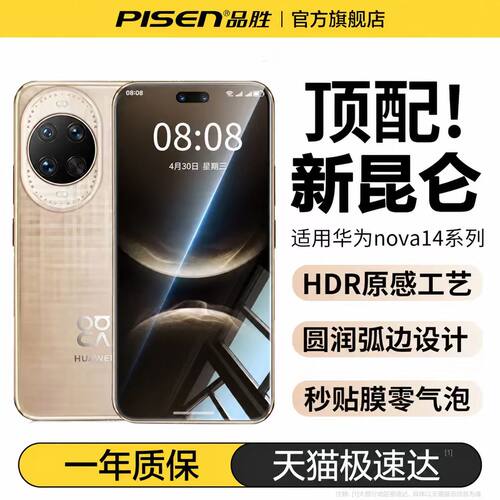 【真机开模】品胜适用华为nova14