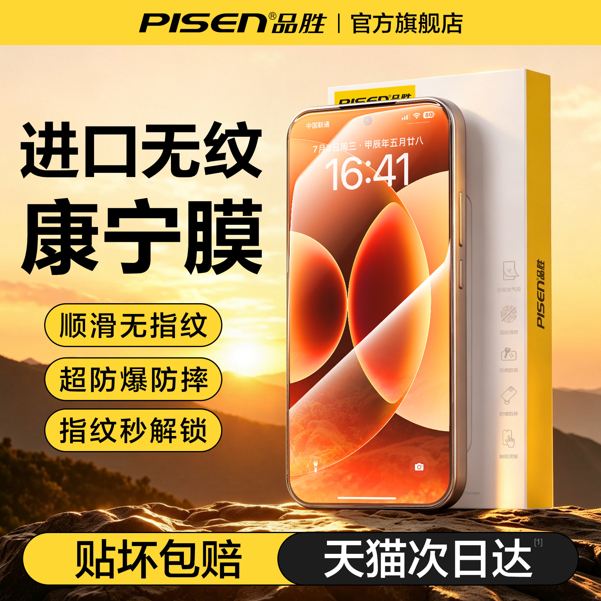 品胜小米17ProMax超声波钢化膜图片